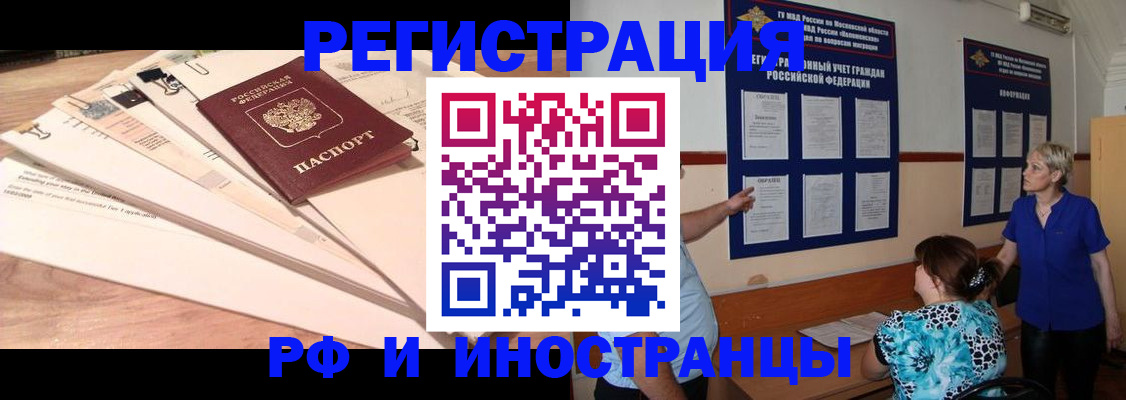 прописка штамп в Балашове