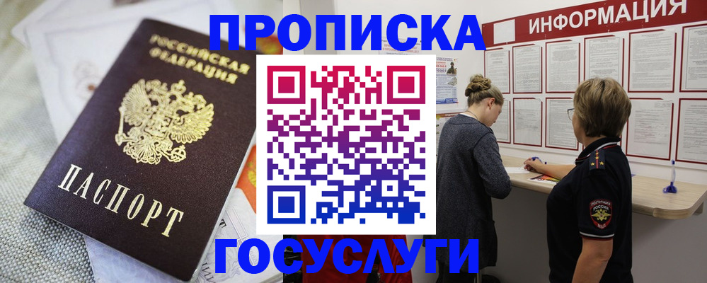 прописка регистрация в Балашове