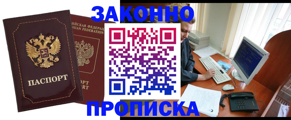 временная регистрация в Балашове